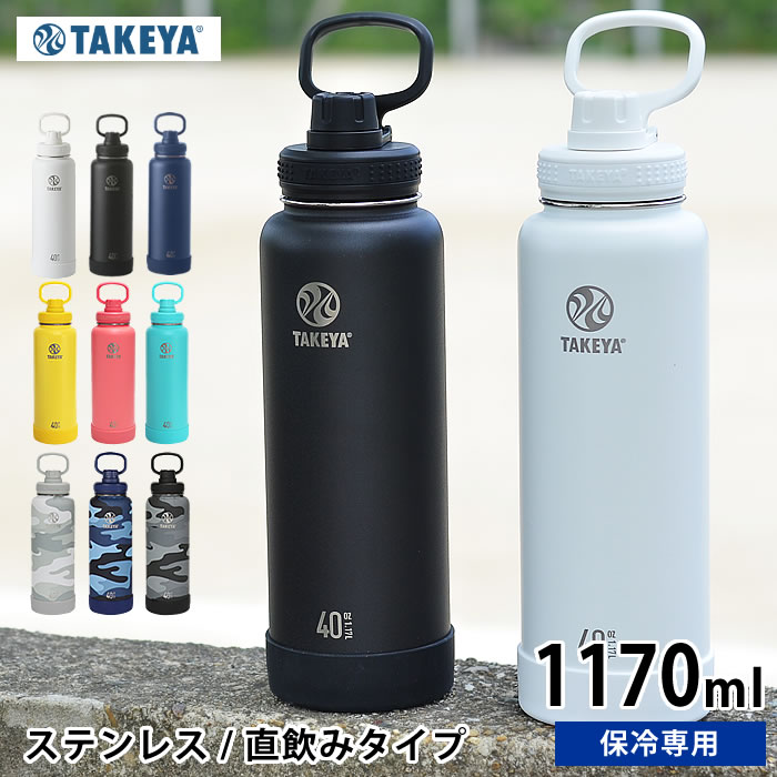 楽天市場】【高評価レビュー多数♪】水筒 タケヤフラスク アクティブ