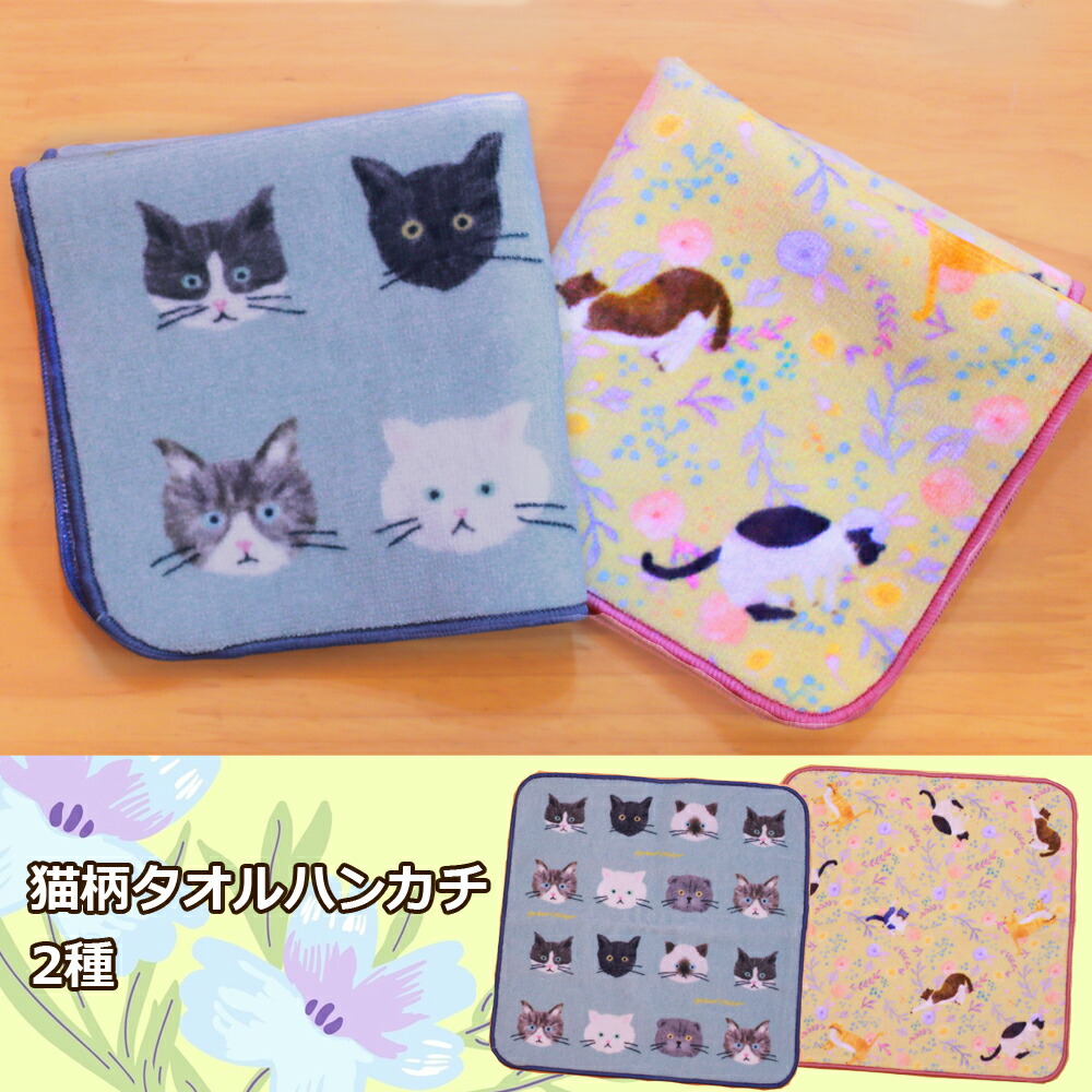 楽天市場】【キャッツフルール ミュウミュウ猫柄ハンカチ】 黒猫 白猫