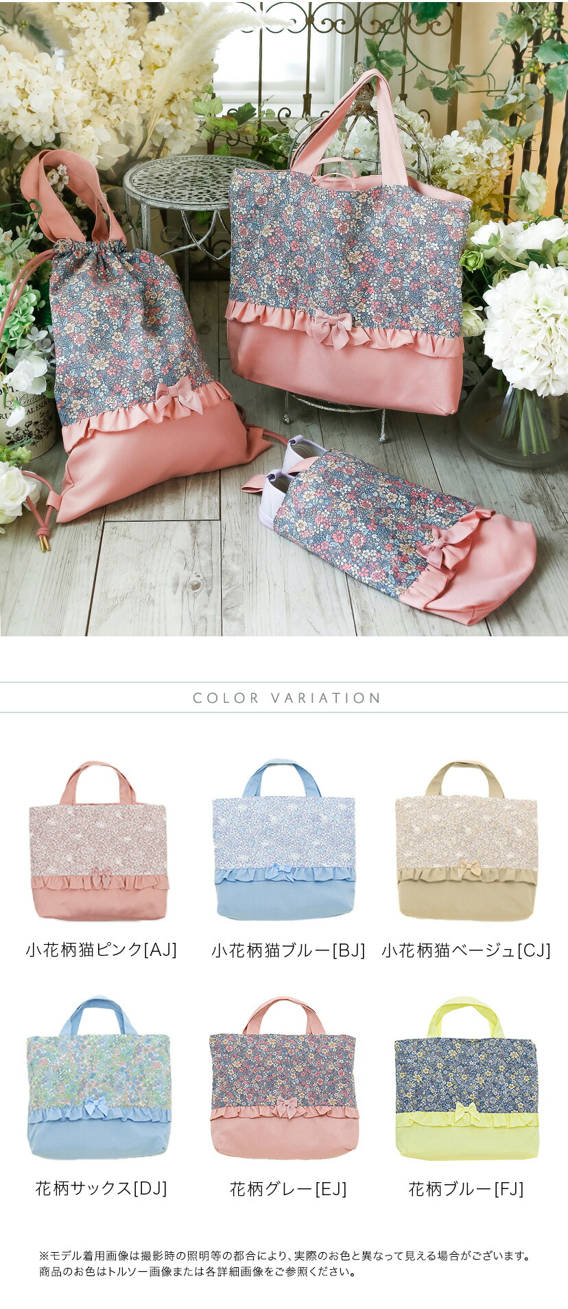 送料無料【入学準備セール目玉】フラワープリント レッスンバッグ