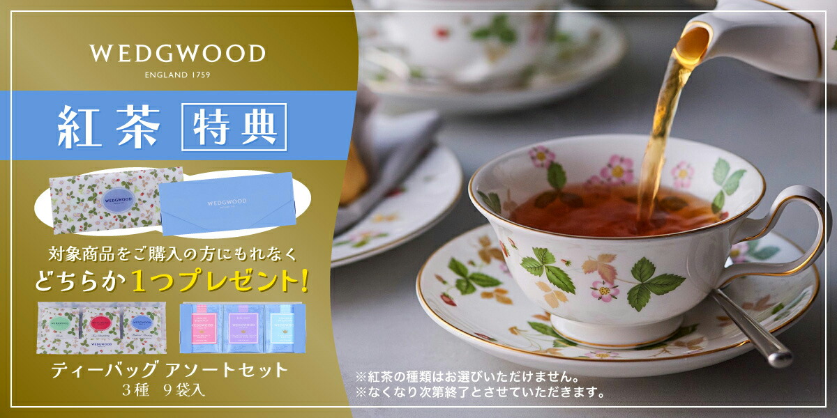 楽天市場】【紅茶セット付き】 ウェッジウッド ヴェラ レース ティー