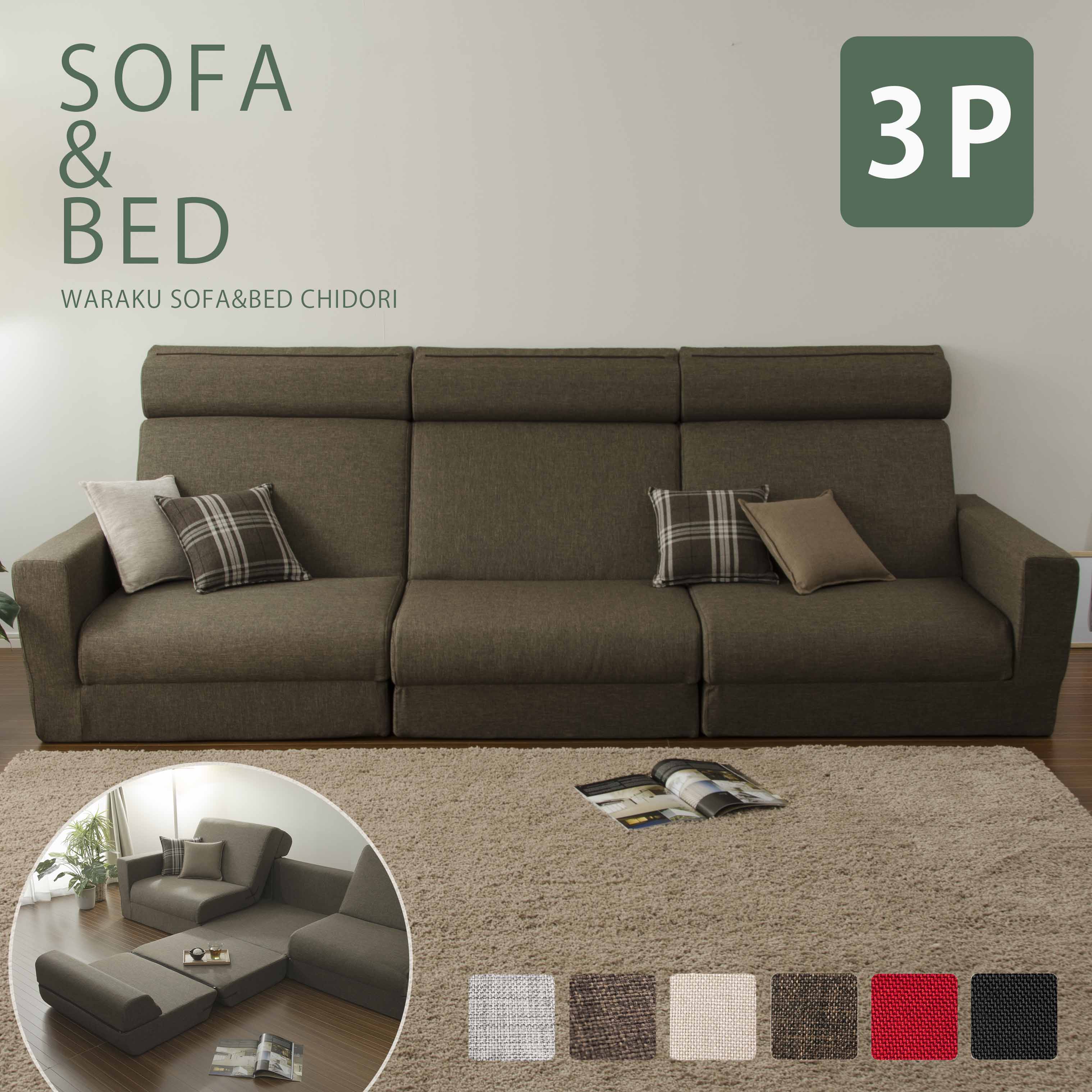 楽天市場】千鳥【大き目ソファベッド一人掛け】 CHIDORI A429-1p