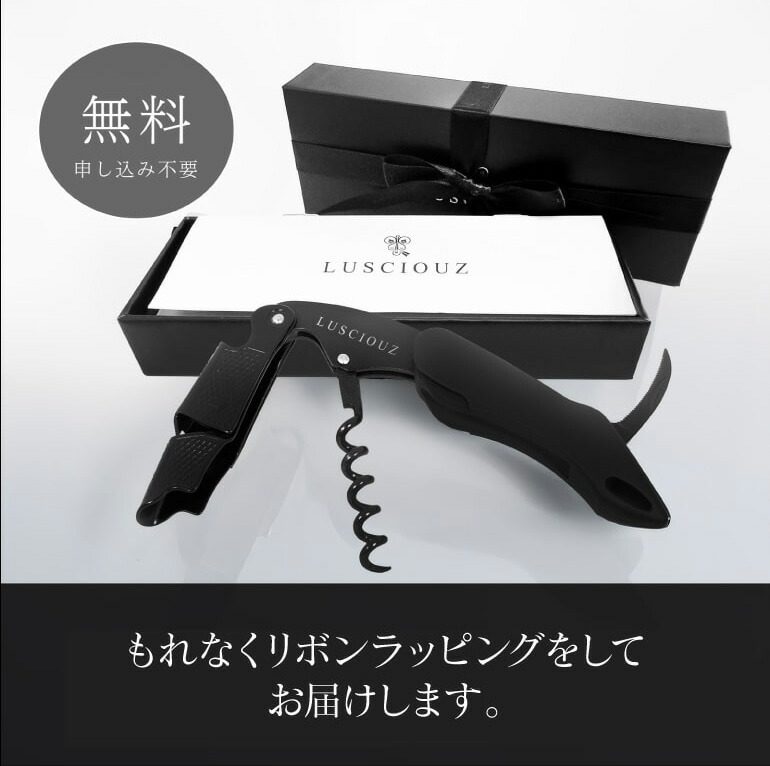 ルーシャズ（Lusciouz）通販｜ソムリエナイフ｜EPICUREAN PALETTE