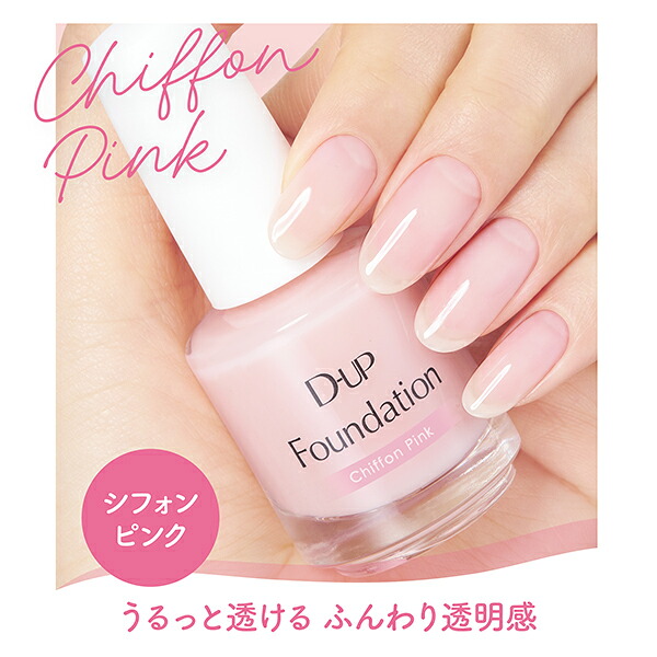 楽天市場】ディーアップ ファンデーション ／ 爪のファンデーション