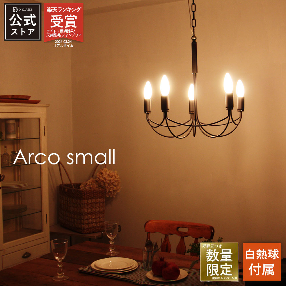 楽天市場】数量限定復刻 ペンダントライト ディクラッセ 公式 アルコ