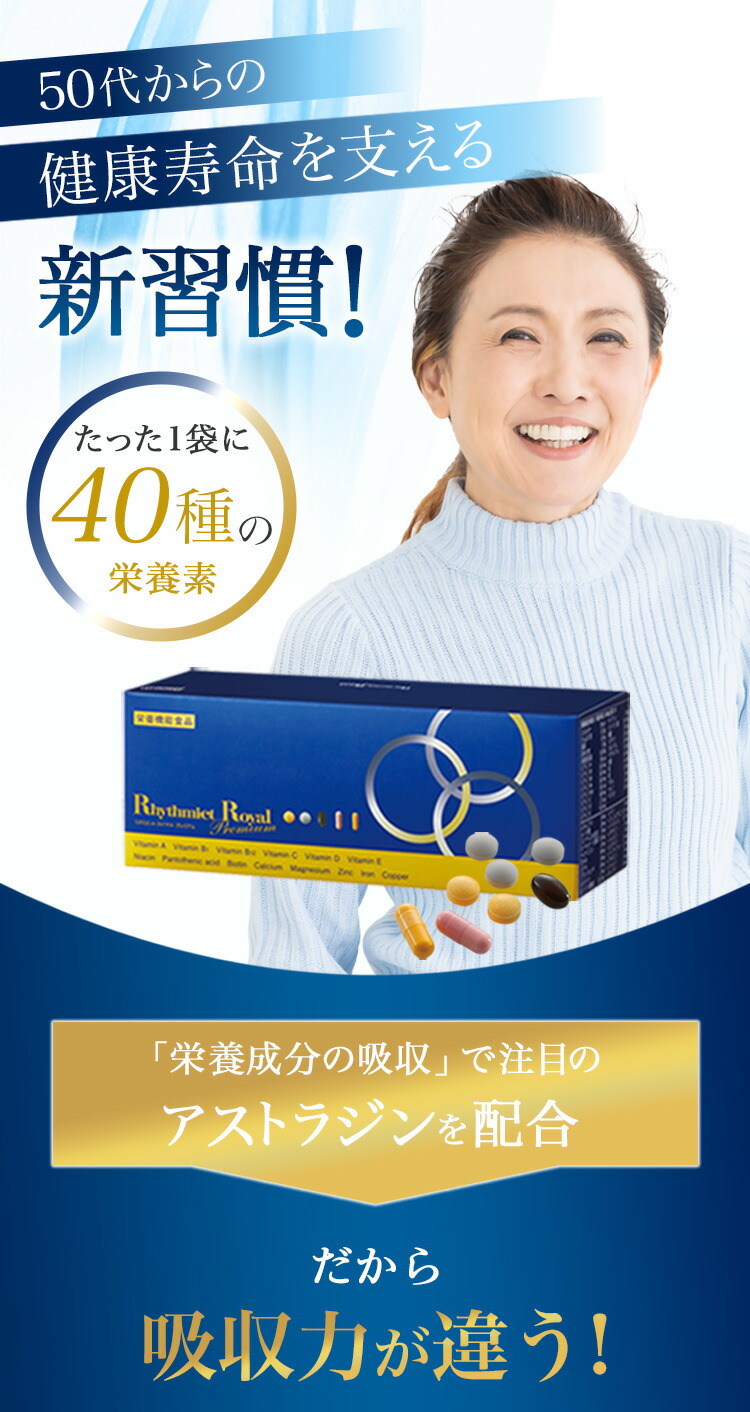 楽天市場】リズミエット ロイヤル プレミアム ＜栄養機能食品＞ 1ヶ月