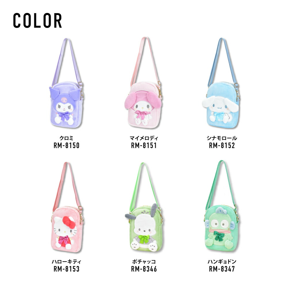 楽天市場】サンリオ ぬいぐるみ ショルダーバッグ ポシェット マイ