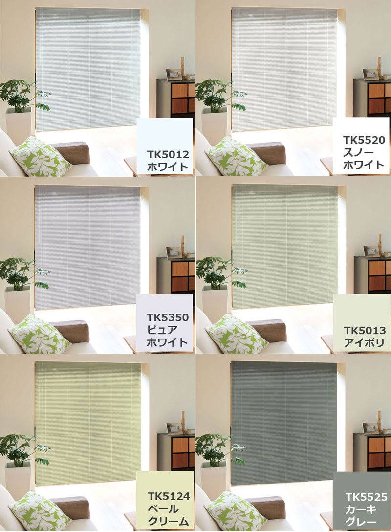 アルミブラインド