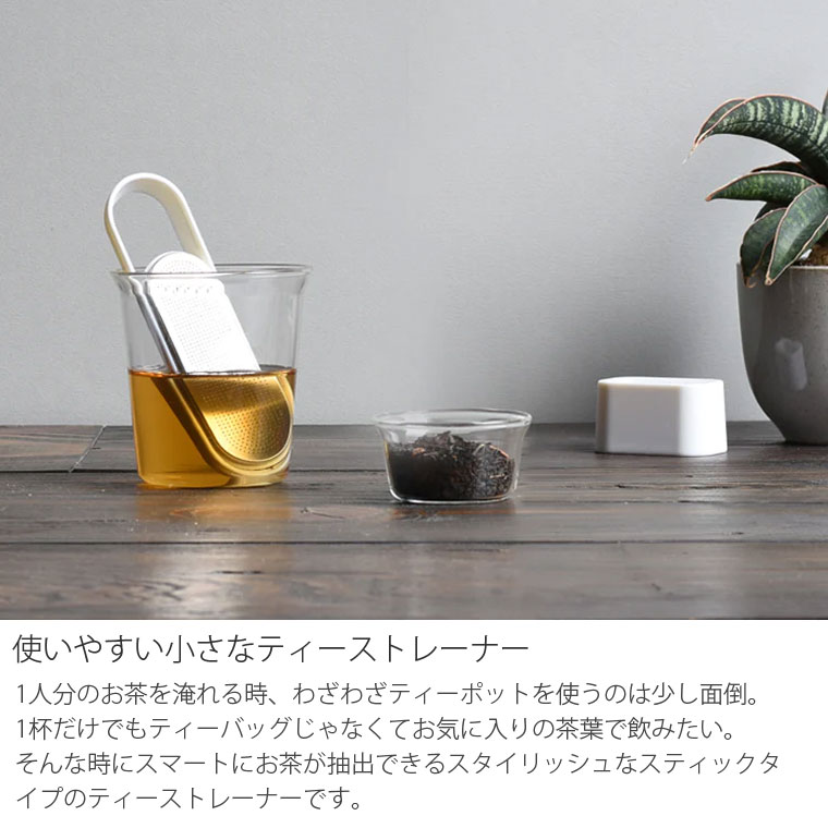 楽天市場】KINTO キントー LOOP ループ ティーストレーナー 茶こし