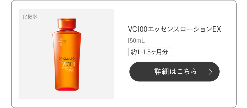 【豪華まとめ売り】ドクターシーラボ VC100 化粧水・乳液・美容液3本 ドクターシーラボ「VC100」2025年春スキンケア“高濃度ビタミンC”配合初