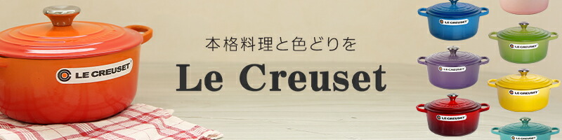 楽天市場】ルクルーゼ （ル・クルーゼ） IH対応 直火（ガス火）対応