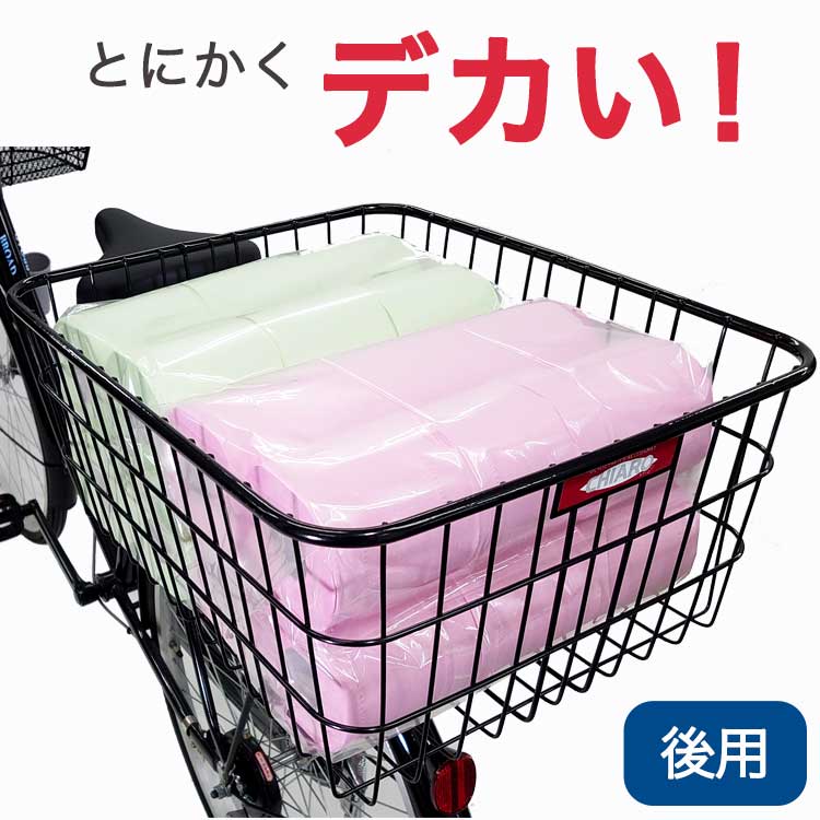 楽天市場】3/3(火)からのセール対象商品 キアーロ 超大型後ろカゴ FH