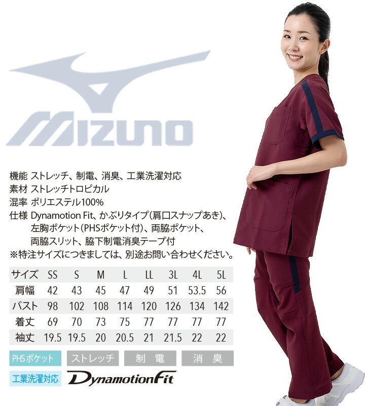 ミズノ スクラブ 医療 白衣 ストレッチ 制電 消臭 パイピング入り 男女