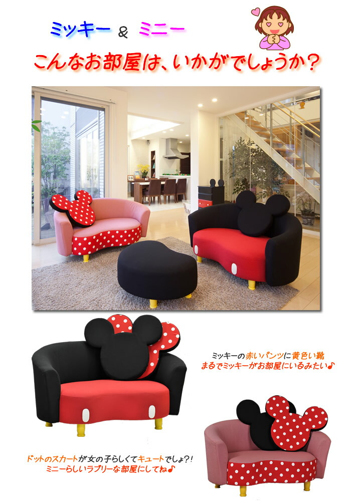 楽天市場】コスチュームソファ ミッキーマウス | ディズニー ソファー