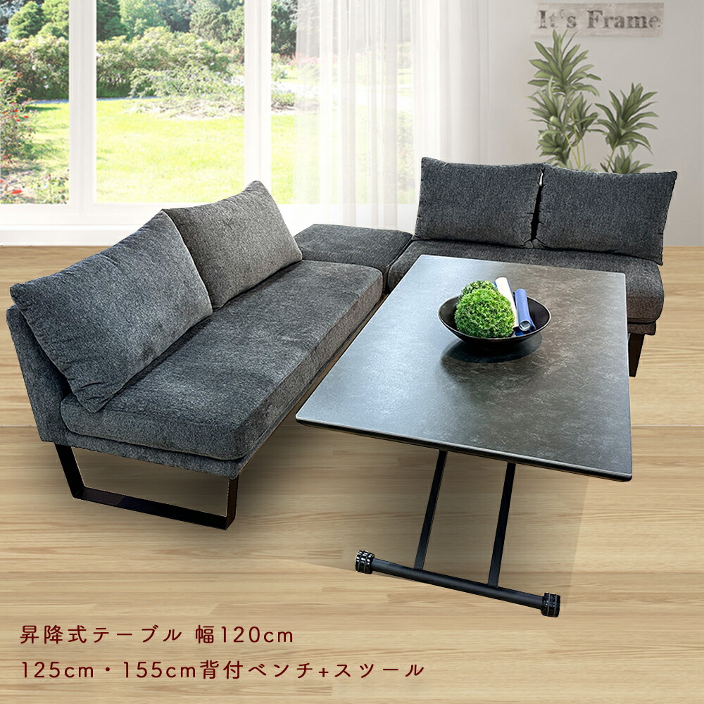 ホルク | リビングダイニングセット テーブル ベンチ 幅125cm 昇降式