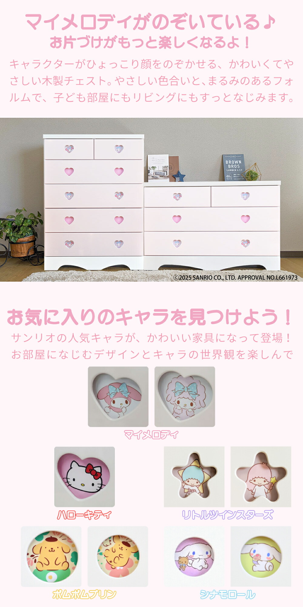 キャラクターチェスト マイメロディ | 完成品 日本製 木製 チェスト