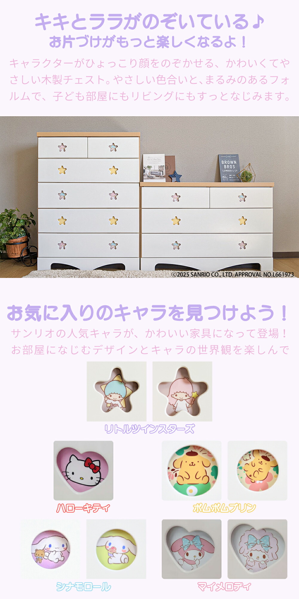 楽天市場】キャラクターチェスト リトルツインスターズ | 幅75cm 奥行