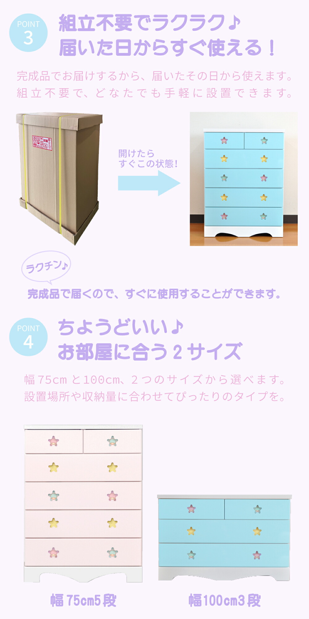 キャラクターチェスト リトルツインスターズ | 75cm 5段 100cm 3段