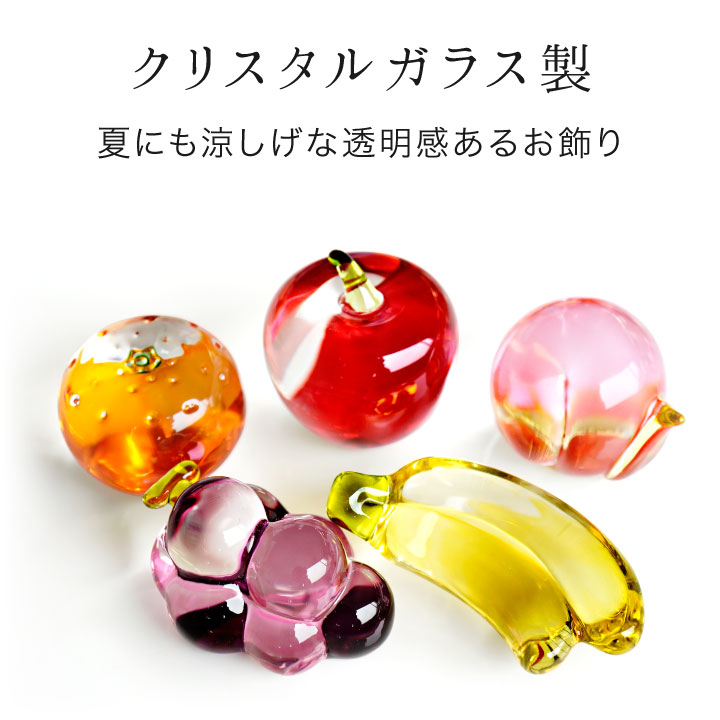 楽天市場】お供え クリスタル 果物 フルーツ セット ガラス 飾り