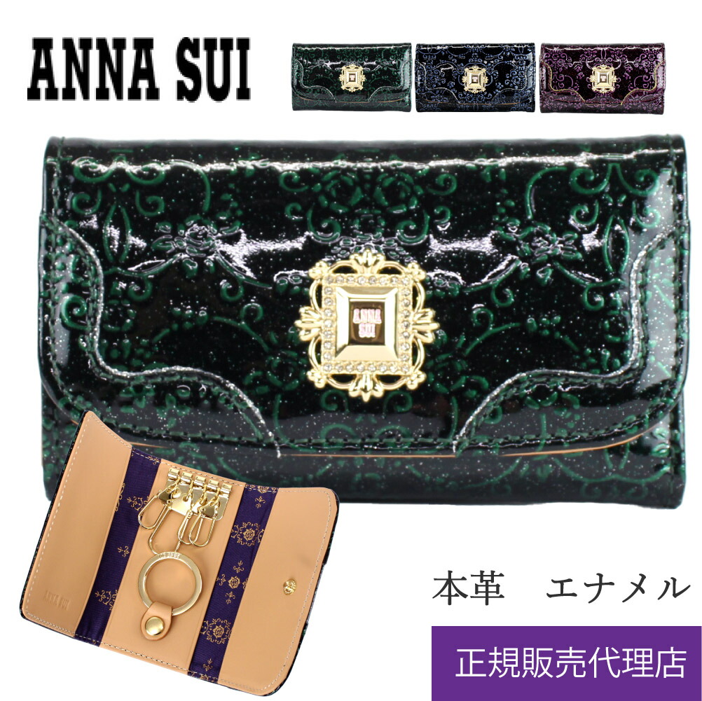 楽天市場】アナスイ ANNA SUI キーケース 鍵入れ 316902 317972