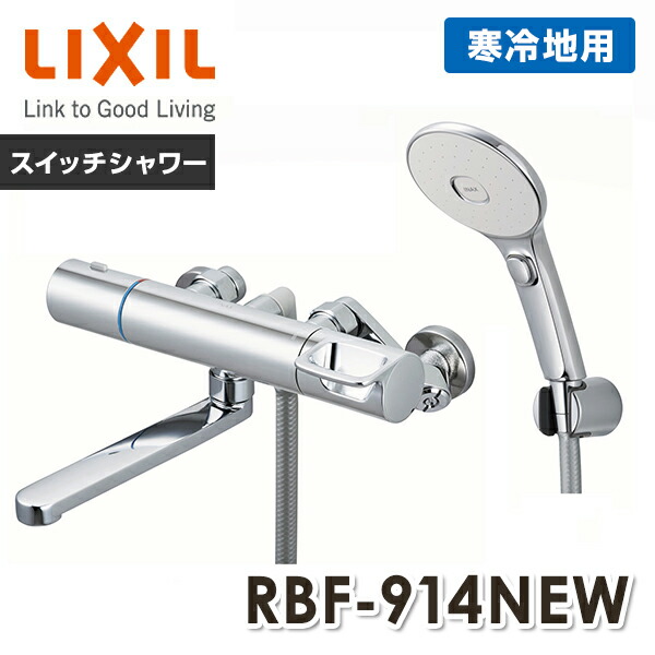 楽天市場】LIXIL リクシル サーモスタットバス水栓 めっきハンドル