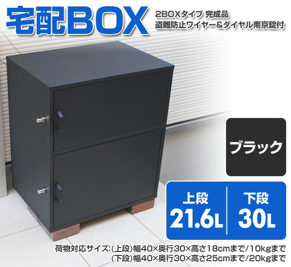 楽天市場】宅配ボックス 一戸建て用 大容量 2BOXタイプ 完成品 盗難