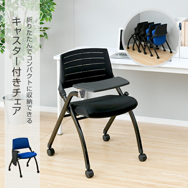 楽天市場】【P5倍 2/24 9:59迄】 ミーティングチェア メモ台付き