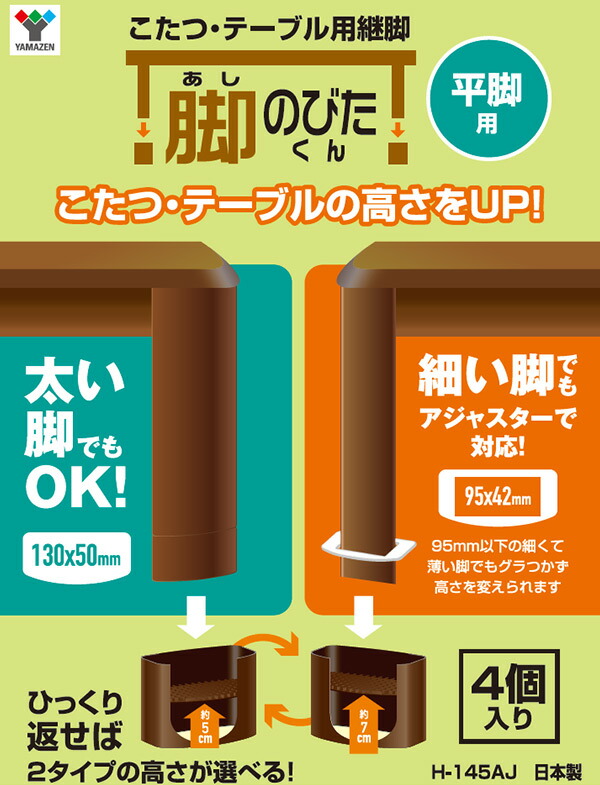 楽天市場】こたつ 継脚 アジャスター付き 脚のびたくん 平脚用(こたつ
