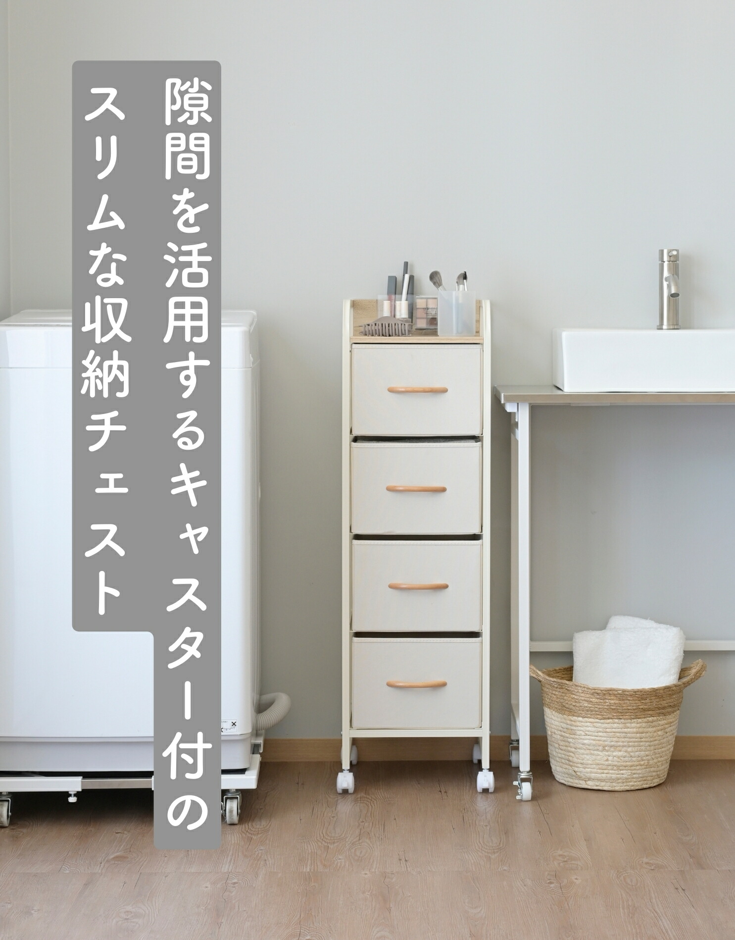 楽天市場】スリム チェスト キャスター付き 4段 幅31 奥行29 高さ104cm