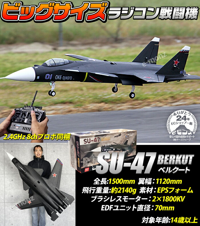 楽天市場】ビッグスケール 戦闘機 ラジコン 【 Su-47 】 スホーイ Su47