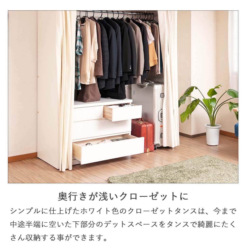 楽天市場】日本製 クローゼットチェストシリーズ 幅75-3段 チェスト