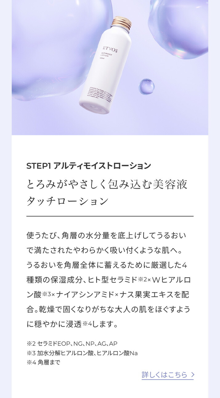 楽天市場】エトヴォス 公式( ETVOS ) ナイアシンアミド ヒト型セラミド