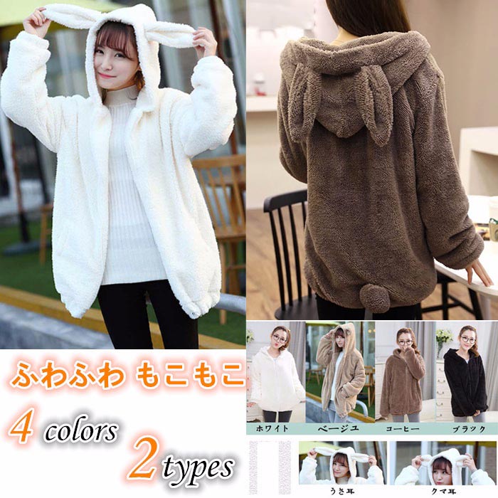 楽天市場】パーカー ふわふわ もこもこパーカー うさぎ パーカー