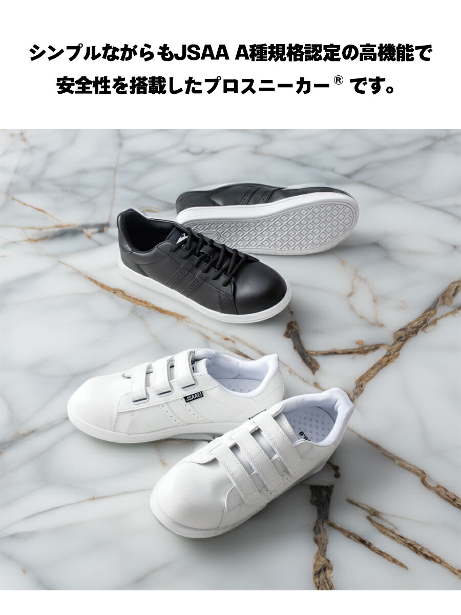 楽天市場】安全靴 ジーベック プロスニーカー® 85410 男女兼用 JSAA