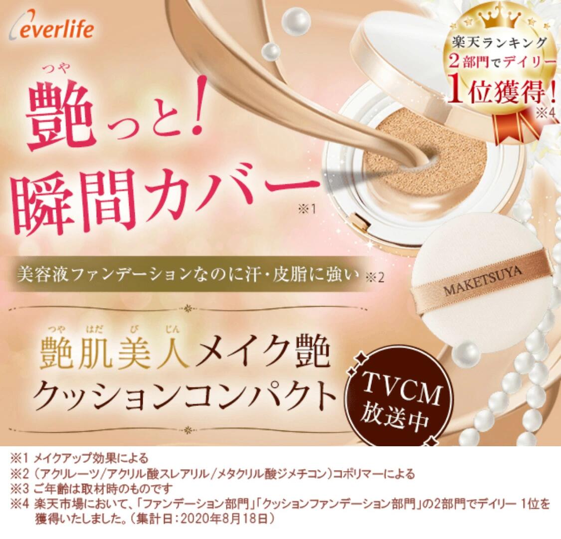 楽天市場】【本品のみ】メイク艶 クッションコンパクト 【本品のみ