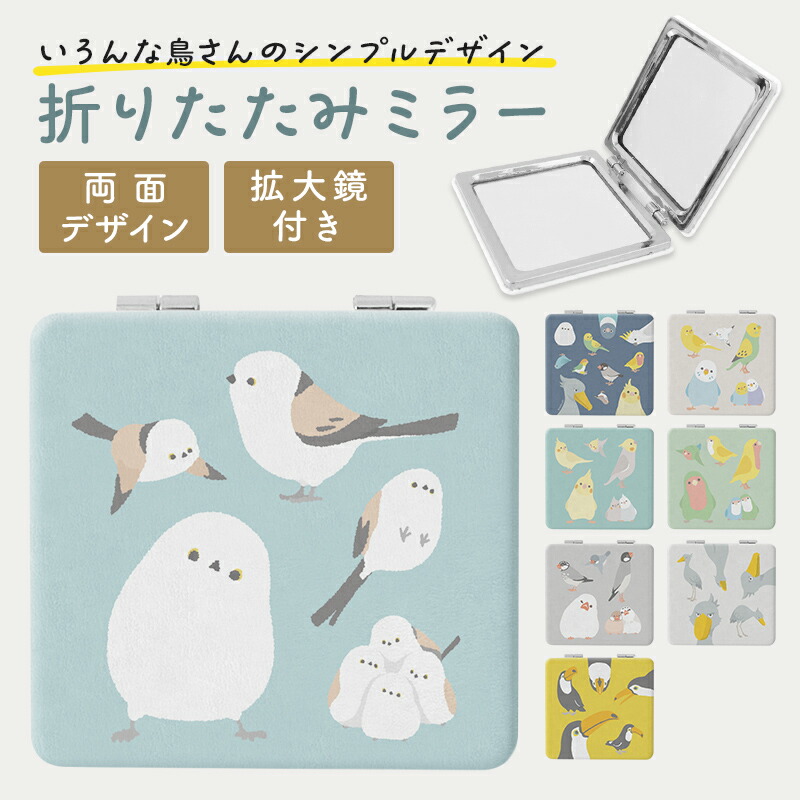 楽天市場】折りたたみミラー ☆simple ◇ゆうパケット対応◇ ことり