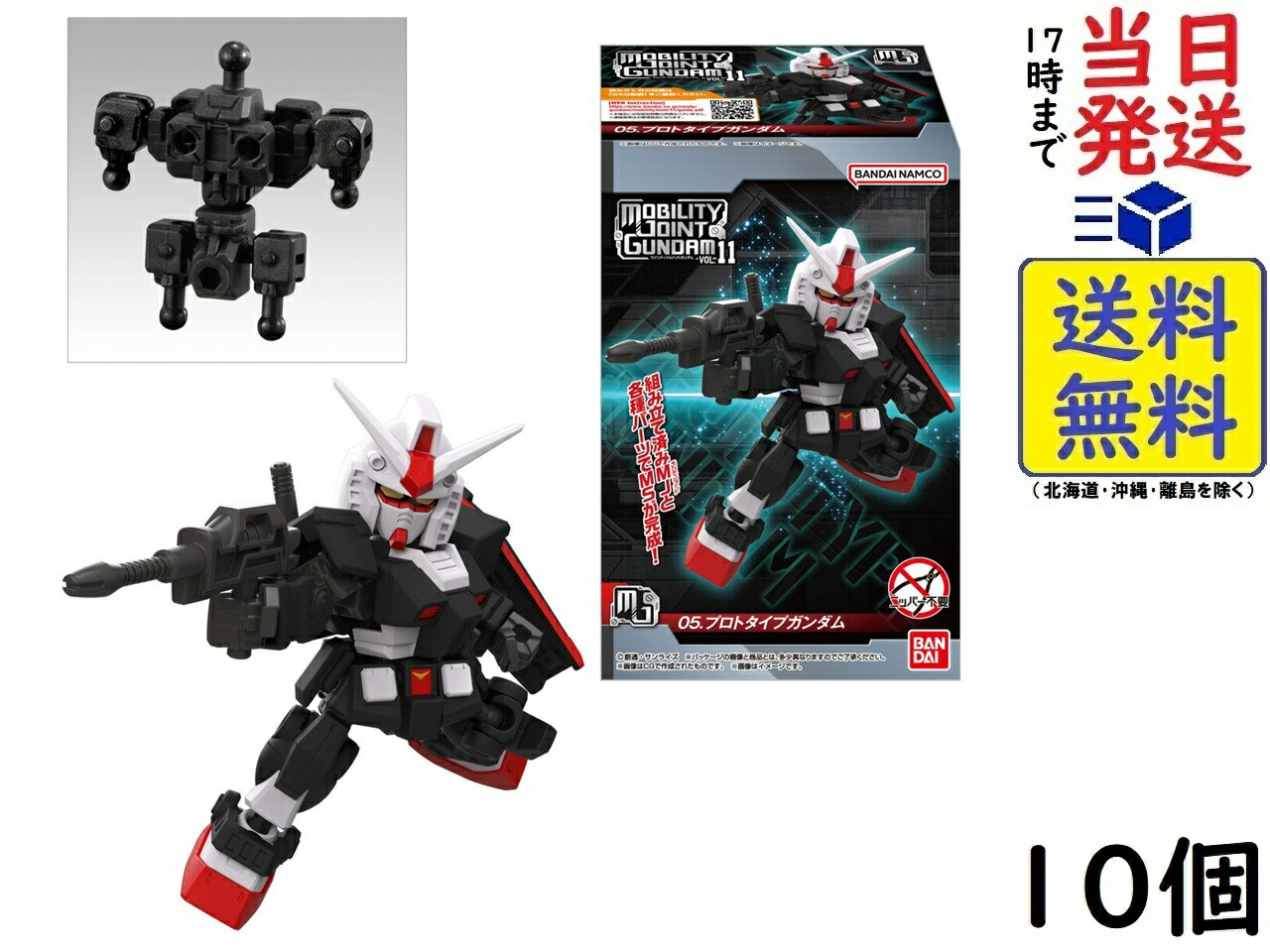 楽天市場】MOBILITY JOINT GUNDAM VOL.11 10個 BOX 食玩 : exicoast