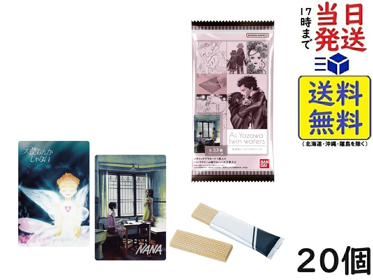 楽天市場】矢沢あい ツインウエハース 20個 BOX 食玩賞味期限2026/12