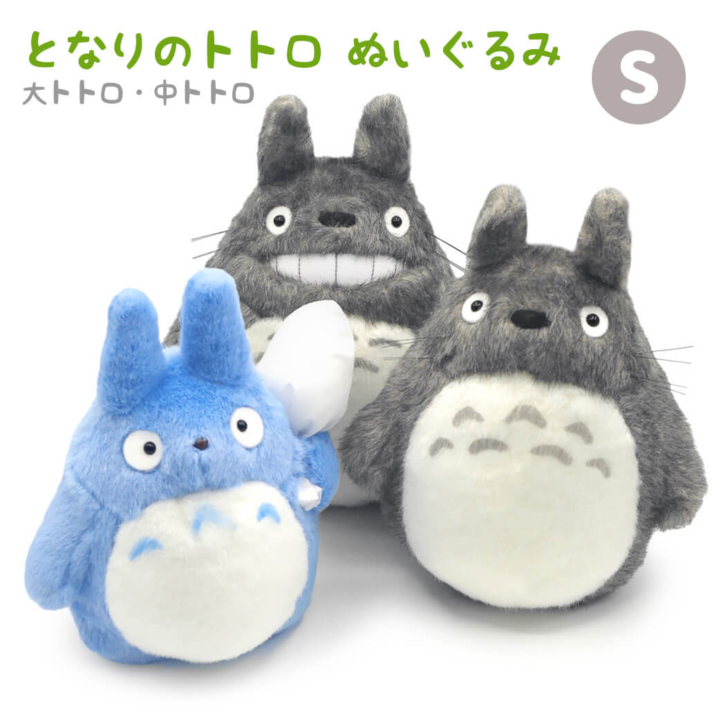 楽天市場】ぬいぐるみ ｢大トトロ/中トトロ S（となりのトトロ）｣ (電報