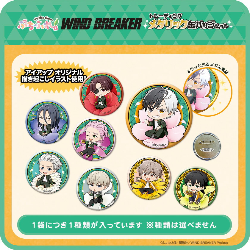 楽天市場】【 コンプリート BOX 】 TVアニメ『 WIND BREAKER 』 ぷち