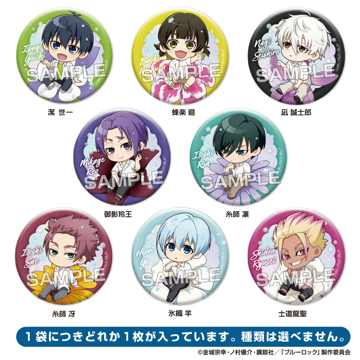 楽天市場】TVアニメ『ブルーロック』 ぷちふれ トレーディング