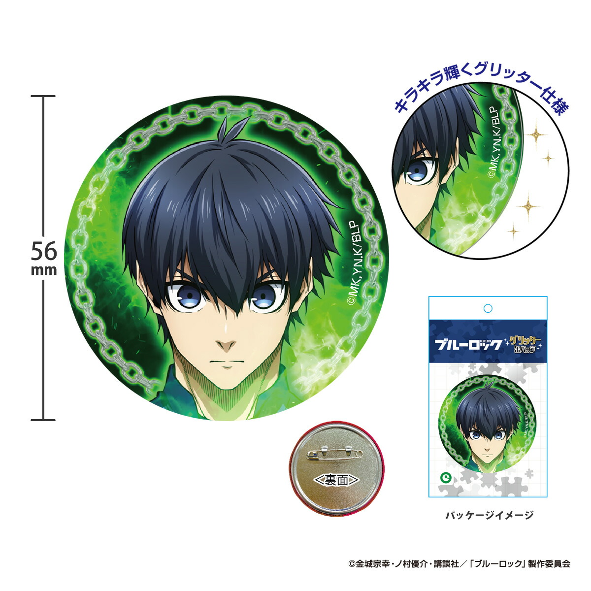 楽天市場】TVアニメ『 ブルーロック 』 グリッター缶バッジ vol.2 | 潔