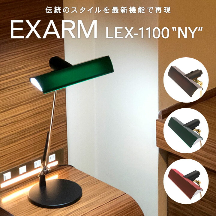 楽天市場】EXARM LEX-1100 NY エグザーム バンカーズランプ 【スワン
