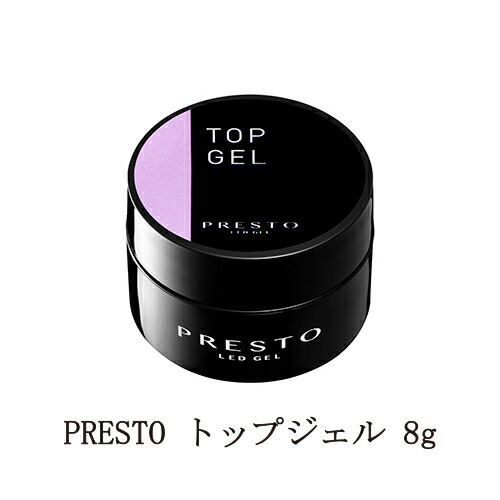 楽天市場】【最大3％OFF】 プレスト PRESTO トップジェル 8g