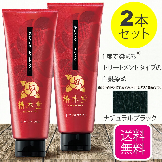 楽天市場】【2個セット 送料無料】 椿木堂 艶めきトリートメントカラー