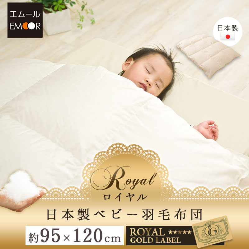 楽天市場】日本製 ベビー 羽毛布団 掛け布団 95×120cm ベビーサイズ