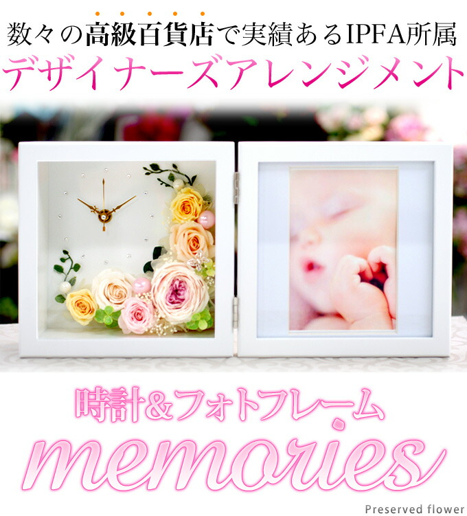 時計 ＆ フォトフレーム memories】 - IPFA本店,IPFA,本店
