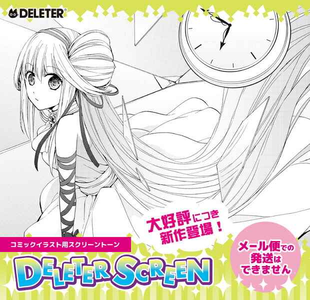 楽天市場】デリータースクリーントーン(網点・アミ) SE-81/SE-82/SE-83