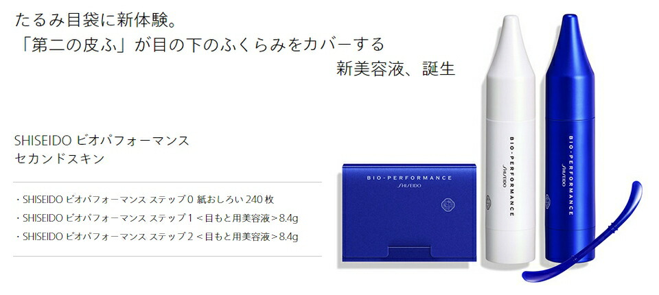 楽天市場】SHISEIDO BIO-PERFORMANCE 資生堂 ビオパフォーマンス