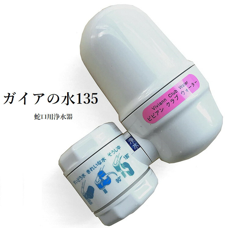 楽天市場】【正規代理店】ガイアの水135【水道取付型用】【3個セット