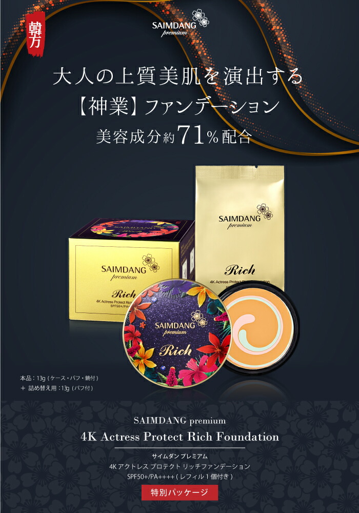 販売終了】サイムダン プレミアム 4Kアクトレス プロテクト リッチ